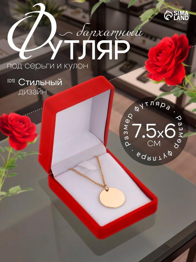 Футляр для гарнитура прямоугольный красный праздничный