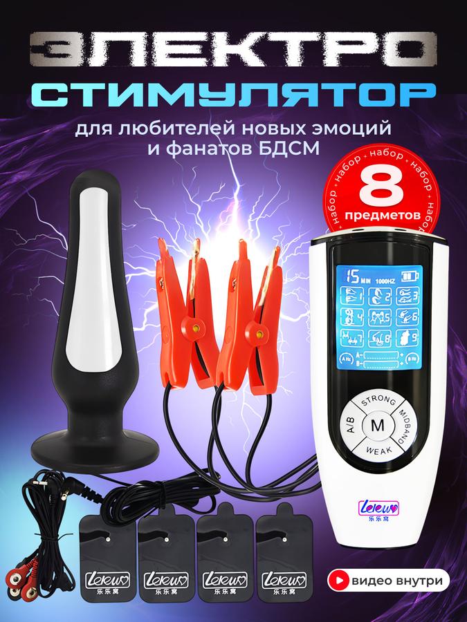 Набор для электростимуляции БДСМ с анальной пробкой и зажимами для сосков