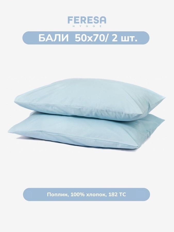 Наволочки Feresa Бали 50х70 см, комплект 2 шт