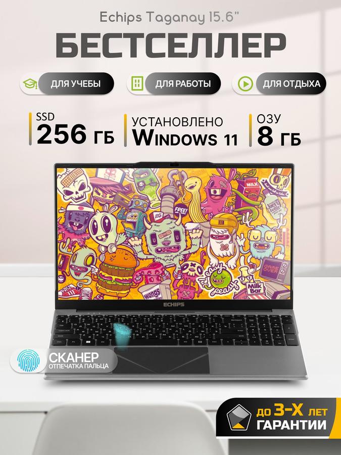 Ноутбук Echips Taganay 15.6" Full HD IPS Intel Celeron N5095 8GB RAM SSD 256GB Windows 11 Home для работы и учебы