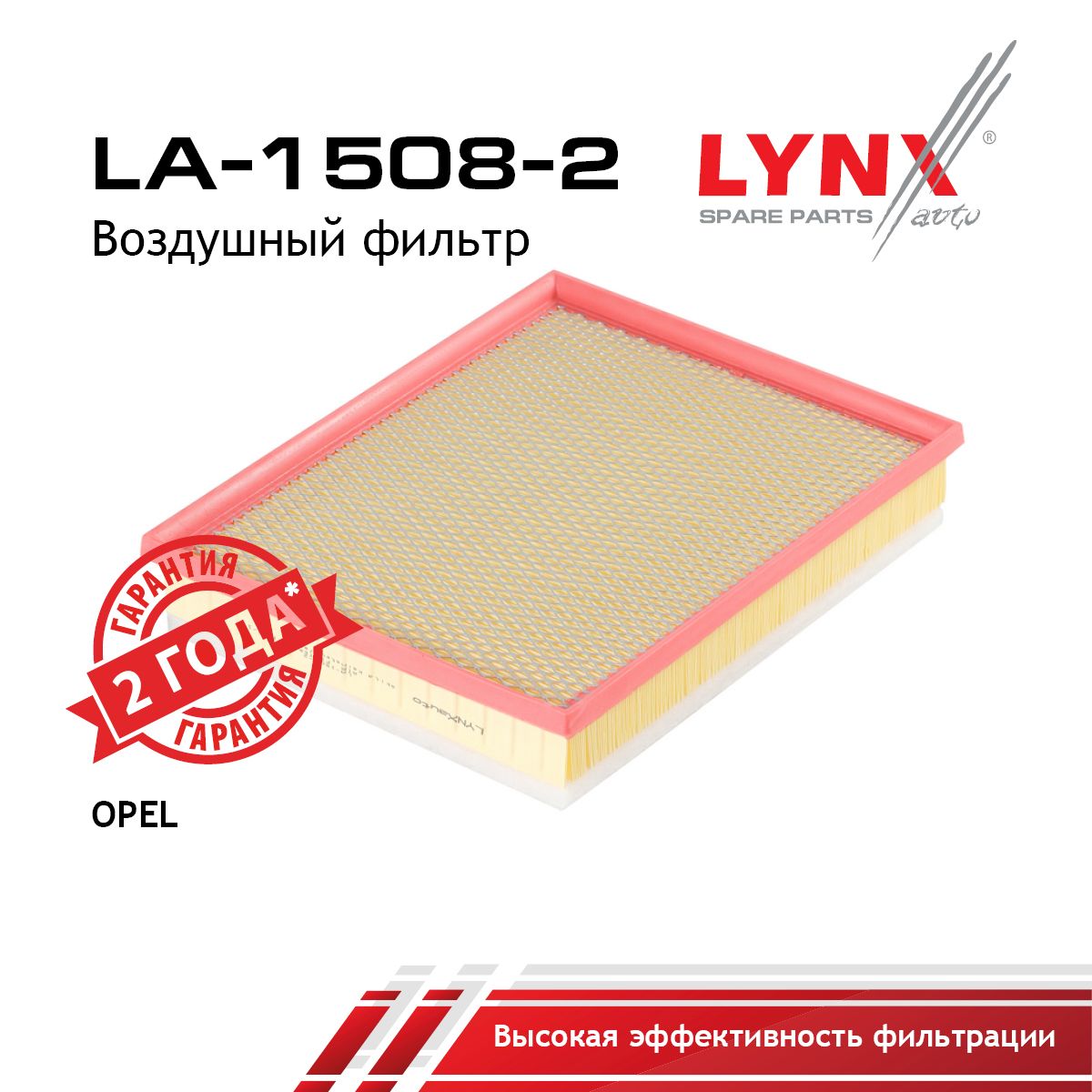 Фильтр воздушный LYNXauto LA-1508-2