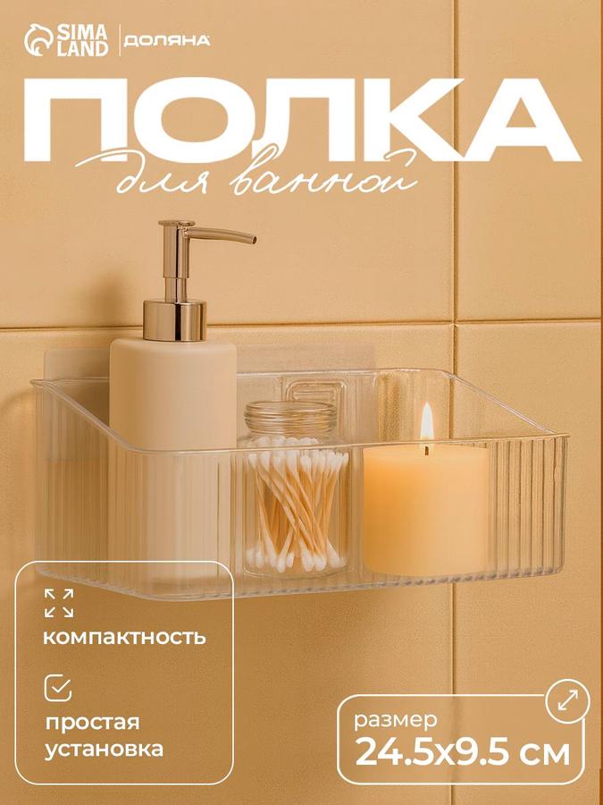 Полка для ванной без сверления настенная