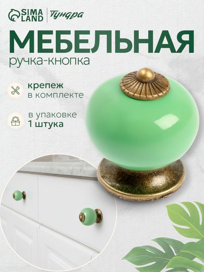 Мебельная ручка-кнопка керамическая Ceramics