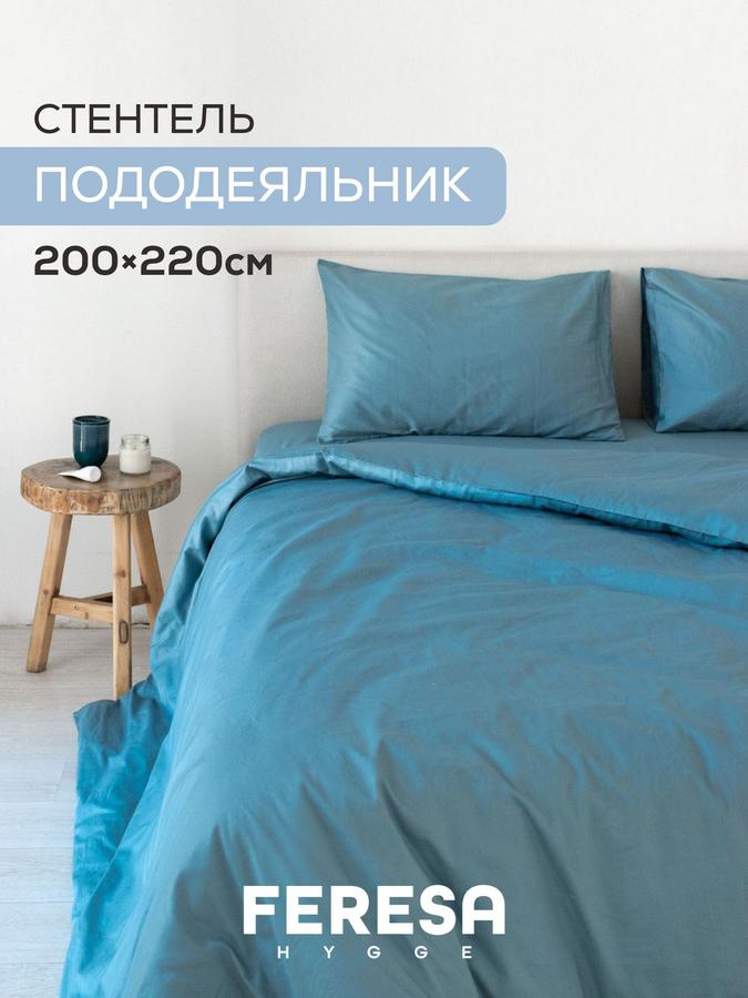 Пододеяльник Стентель 2 спальный 200х220 см