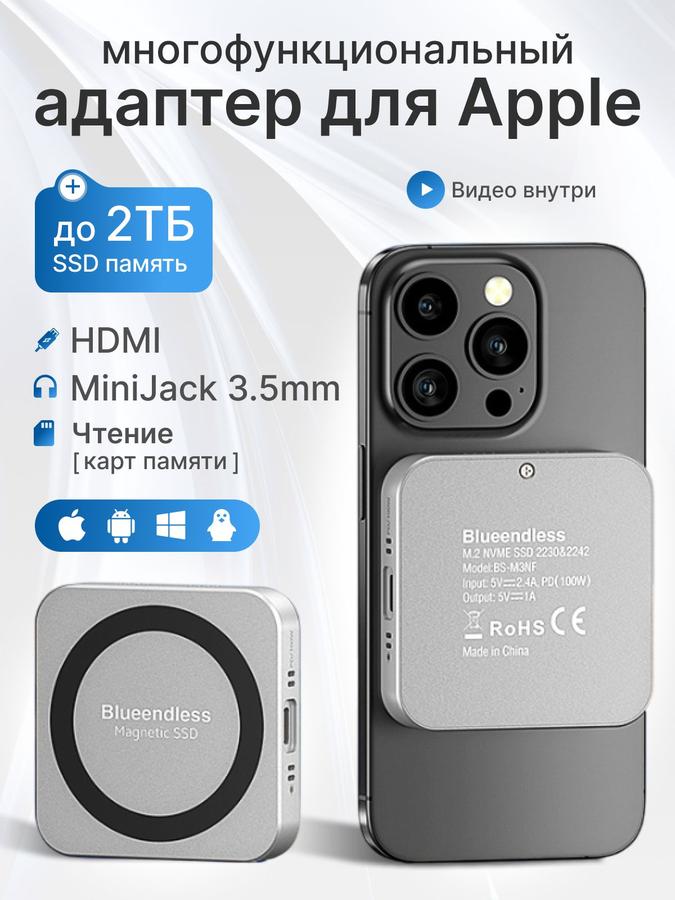 Многофункциональный адаптер-корпус для SSD до 2ТБ для Apple