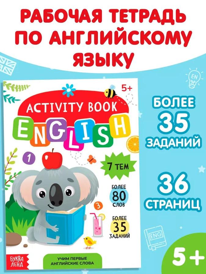 Английский для детей 5-6 лет "Буква-Ленд: Учим первые английские слова" подготовка к школе