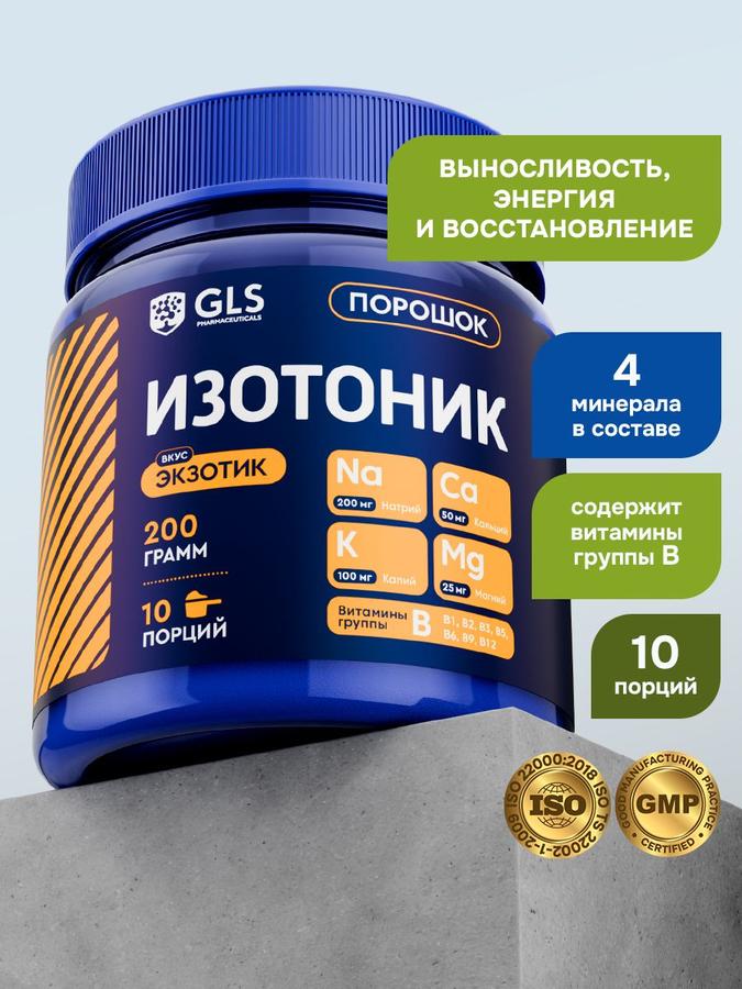 Изотоник порошок со вкусом экзотик, 10 порций для энергии, выносливости и восстановления