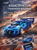 Конструктор машинного управления "Bugatti Chiron" 325 деталей, с телефоном, синий