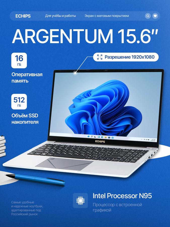 Ноутбук Echips Argentum 15.6" IPS Full HD Intel N95 16GB RAM 512GB SSD Windows 11 Home для работы и учебы