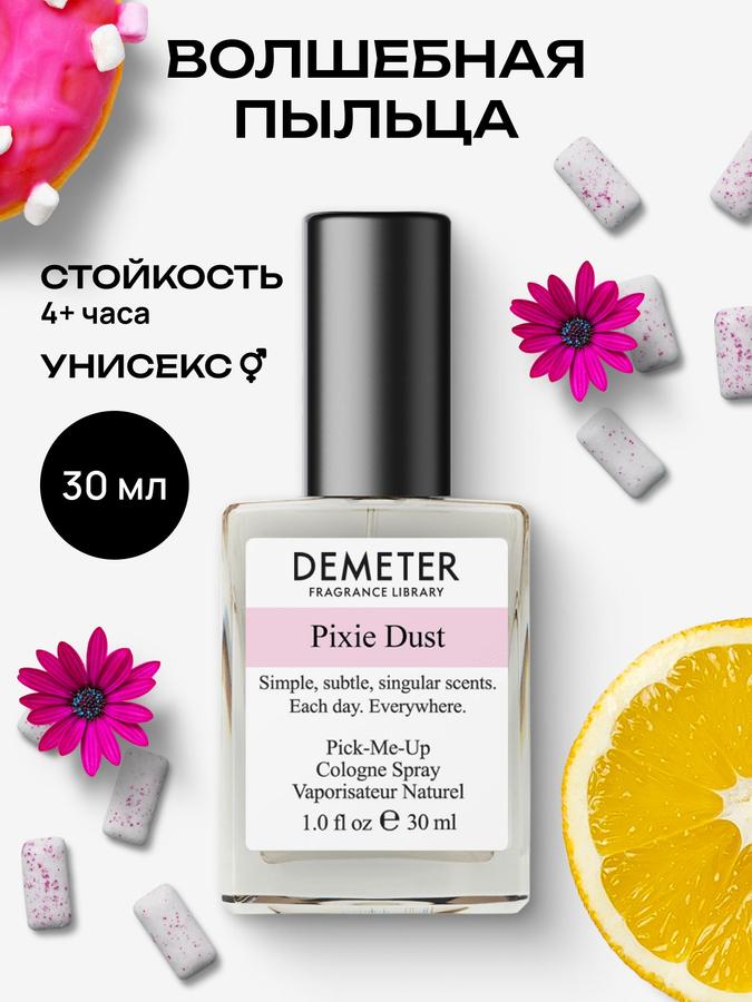 Demeter Fragrance Library Волшебная пыльца Pixie Dust Туалетная вода 30 мл