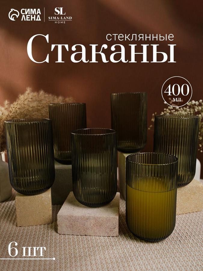 Набор стеклянных стаканов «Модерн» 6 шт, 400 мл, графитовые
