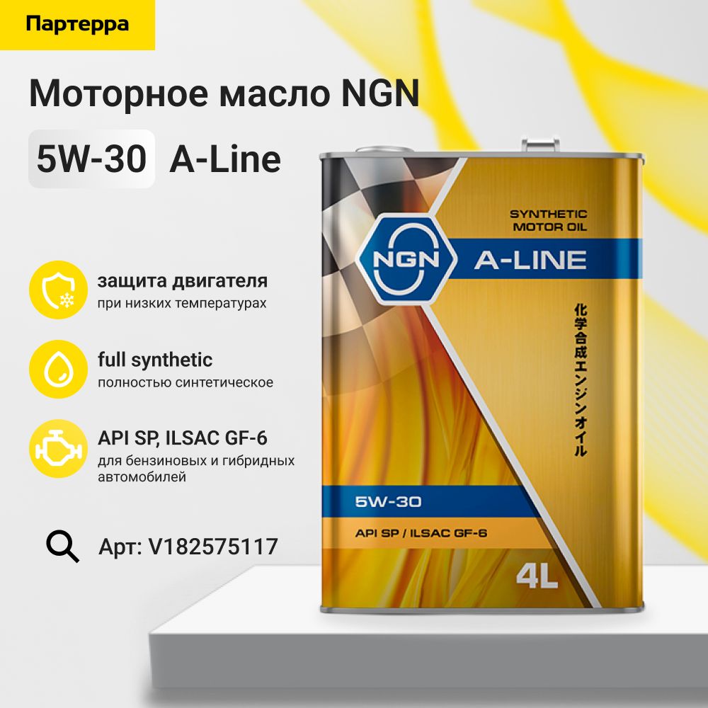 5w-30 a-line sp ilsac gf-6 4л (синт. мотор. масло) NGN V182575117