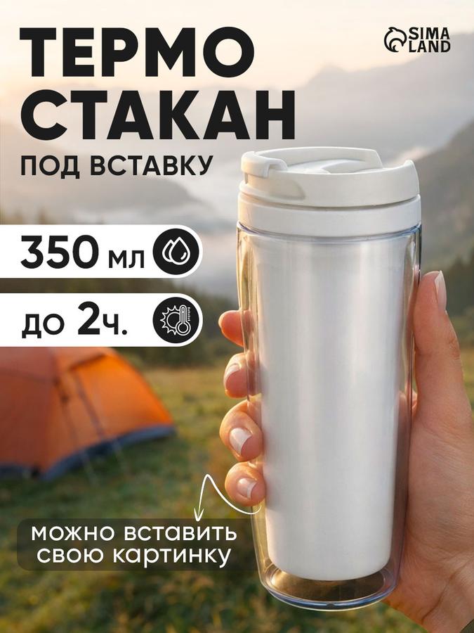 Автомобильная термокружка для кофе 350 мл