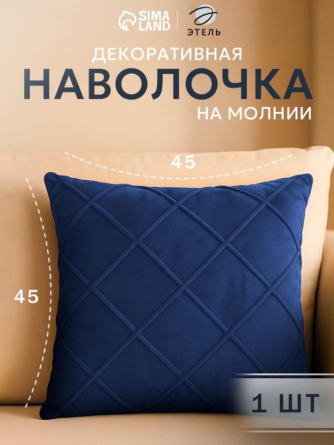 Декоративная наволочка 45x45 см, синий велюр