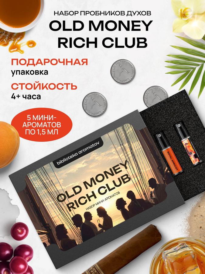 Набор пробников духов Old Money Rich Club – 5 ароматов библиотеки ароматов