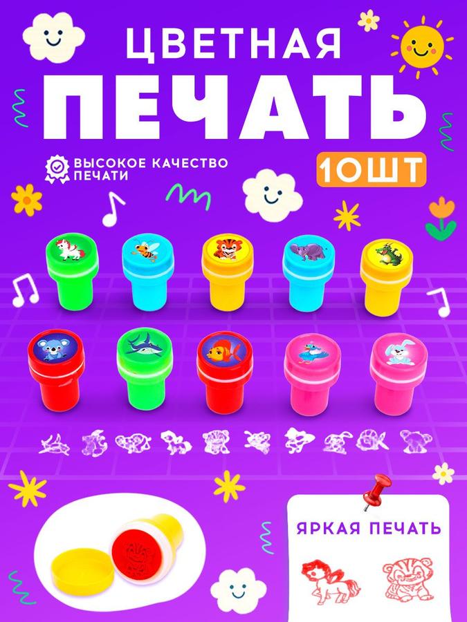 Детская печать цветные штампики "Друзья" набор 10 шт.