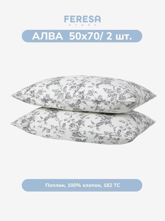 Наволочки Feresa Алва 50x70 см, 2 шт