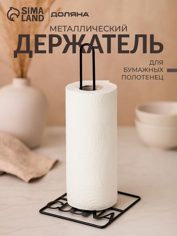 Держатель настольный для бумажных полотенец Доляна, 13.5x15.5x29 см, черный