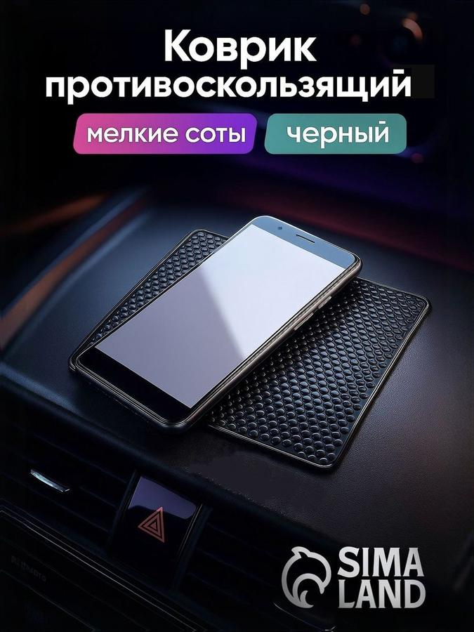 Коврик противоскользящий на панель автомобиля, черный, 18х12 см