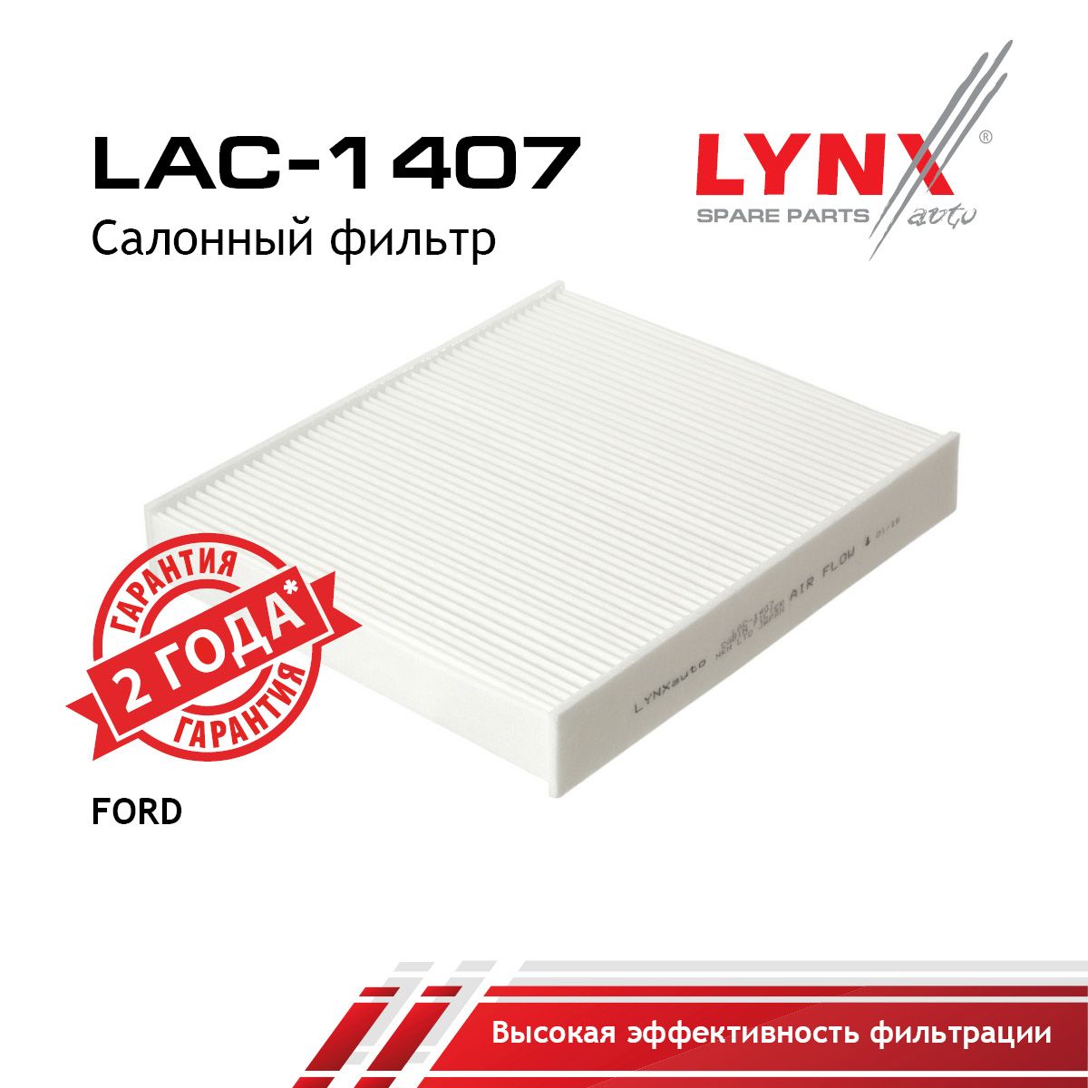 Фильтр салона LYNXauto LAC-1407
