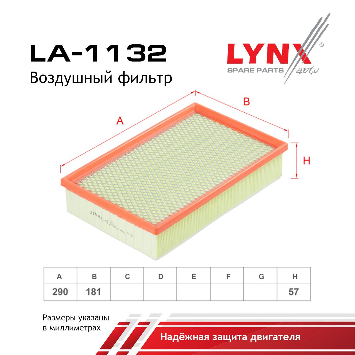 Фильтр воздушный LYNXauto LA-1132