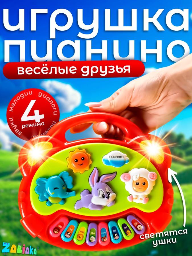 Детское пианино развивающая музыкальная игрушка от 1 года