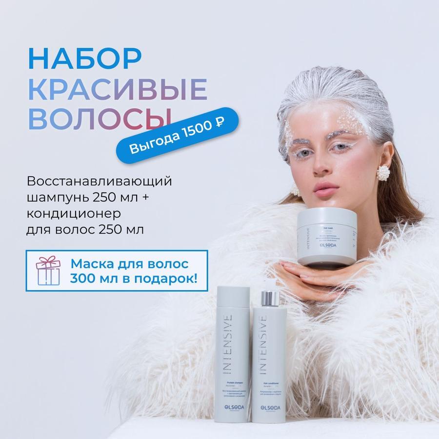 Набор для ухода за волосами: шампунь, маска и кондиционер