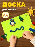 Пластиковая доска для лепки А4 Calligrata "Яркое творчество" неоновая желтая