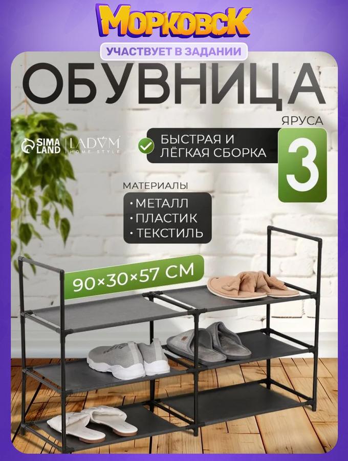 Металлическая обувница для прихожей, 3 яруса