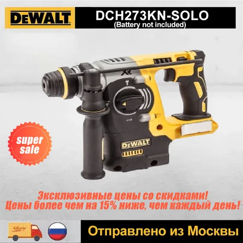 DEWALT DCH273 перфоратор