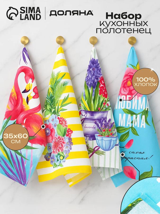 Набор кухонных полотенец 35х60 см 4 шт Любимая Мама Рогожка