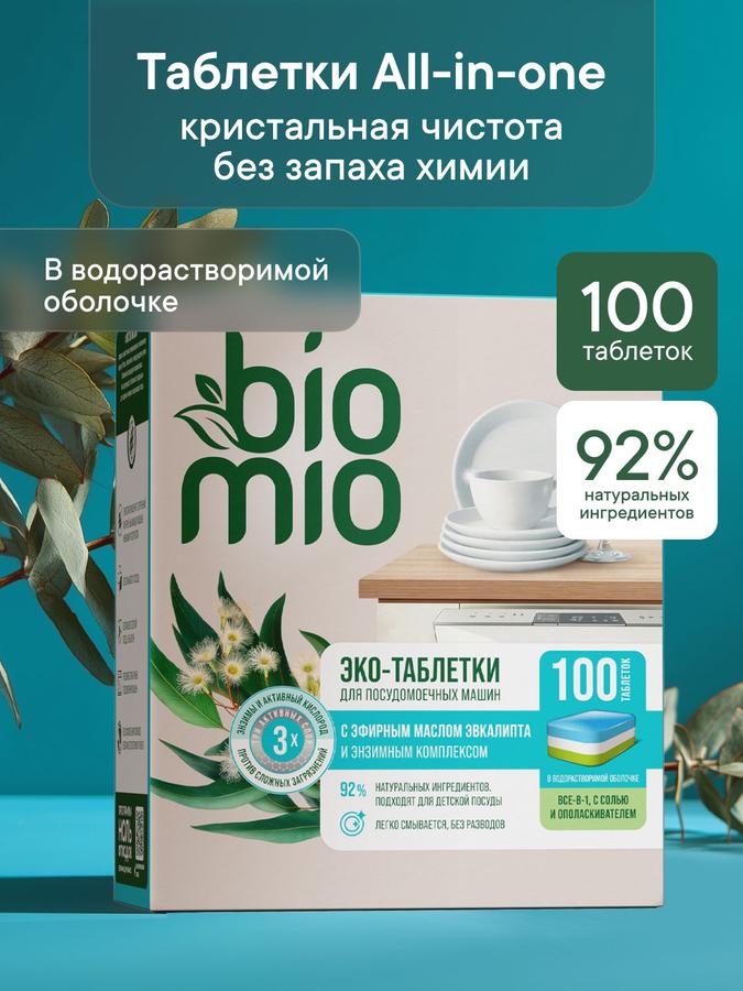 Таблетки для посудомоечной машины BioMio All-in-One с эфирным маслом эвкалипта, 16 г, 100 шт