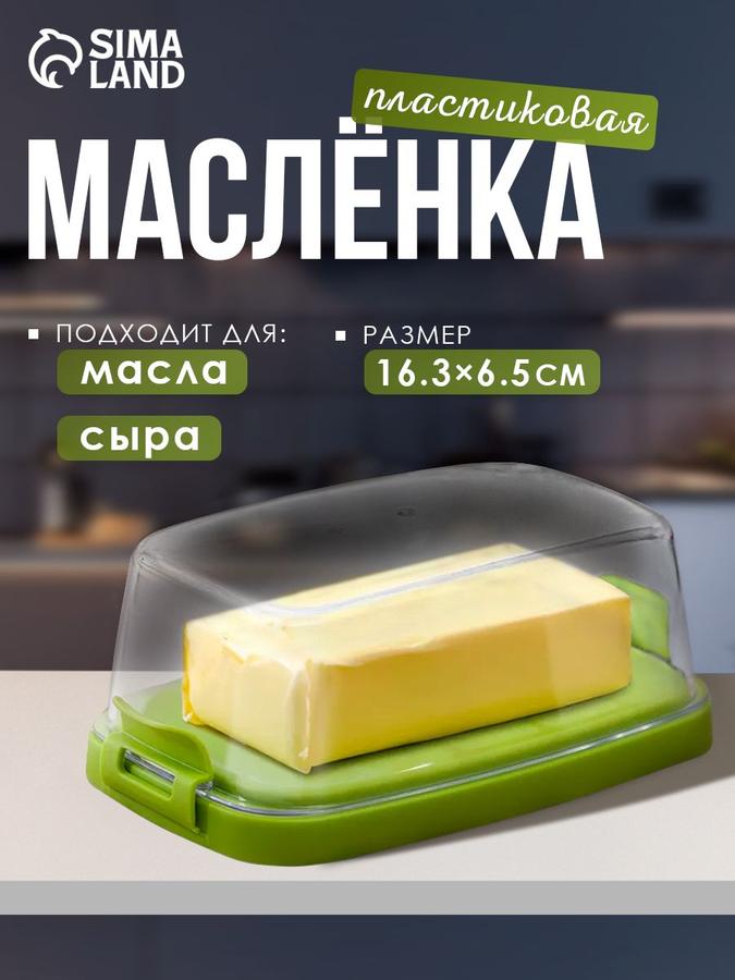 Масленка для сливочного масла с крышкой, сырница