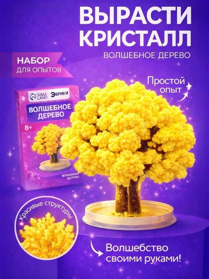 Набор для выращивания кристаллов «Волшебное дерево» — опыты для детей
