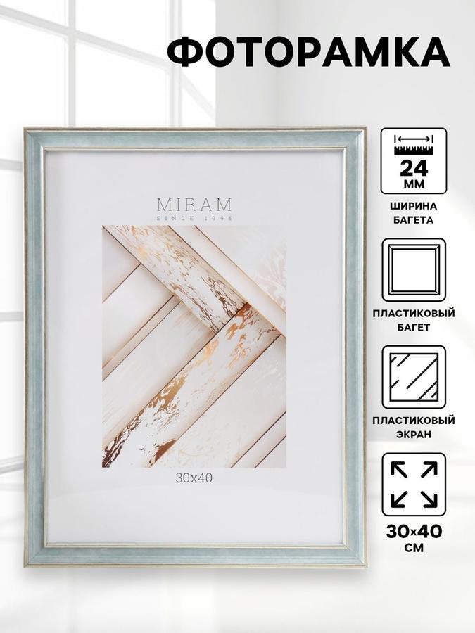 Пластиковая фоторамка 30x40 см синяя для фото, картин и постеров