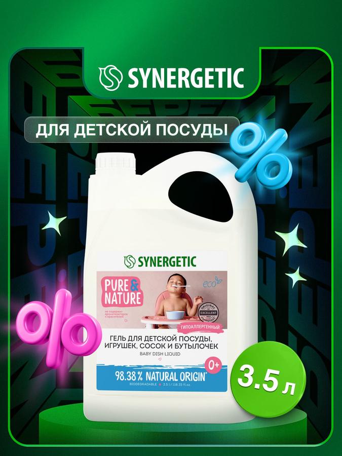 Средство SYNERGETIC для мытья посуды, детских игрушек и бутылочек 3,5 л