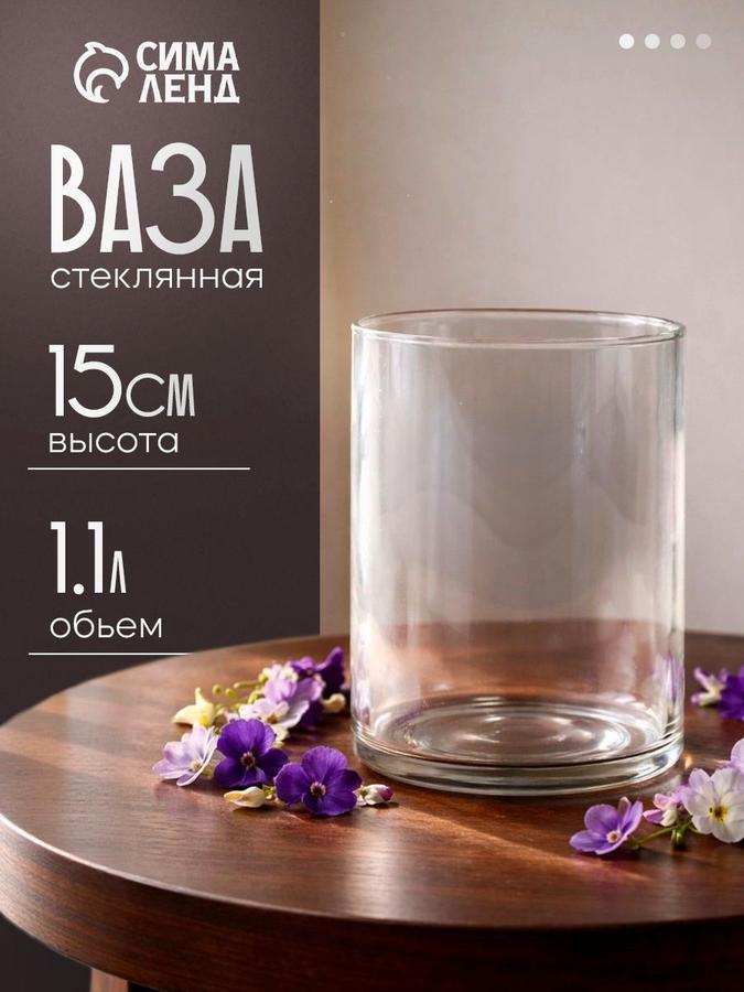 Прозрачная стеклянная ваза для цветов и сухоцветов 1,1 л Трубка 10,7х15 см