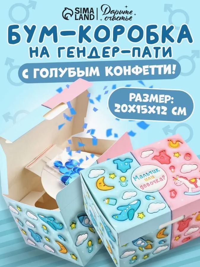 Коробка для гендер-пати