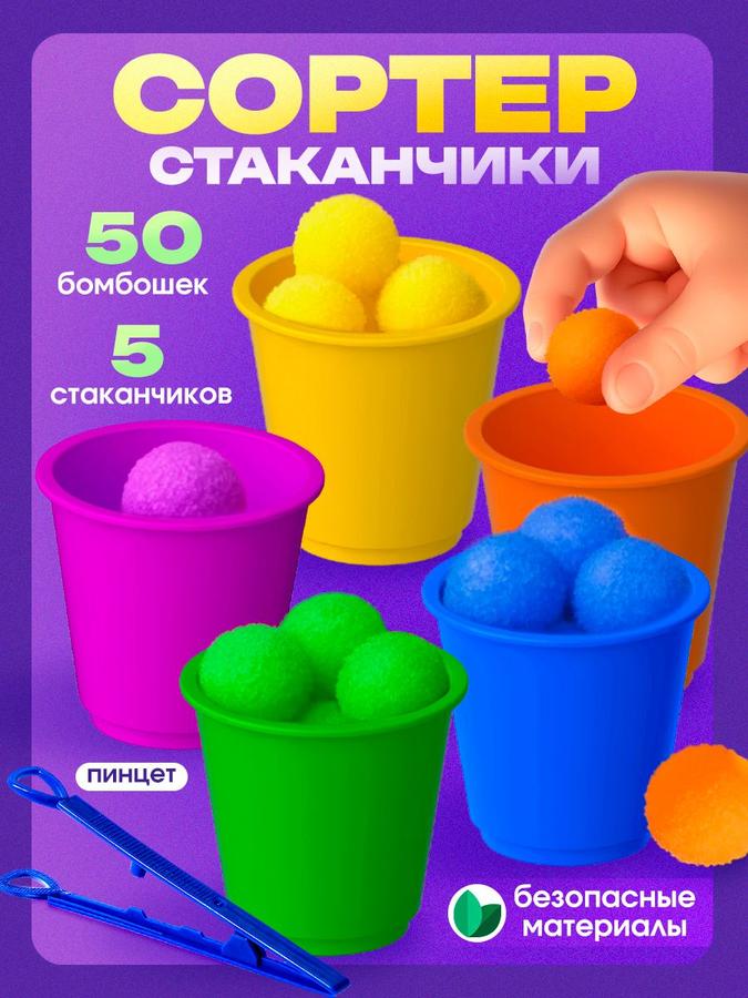 Сортер для малышей IQ-ZABIAKA Цветные бомбошки развивающая игрушка от 3 лет
