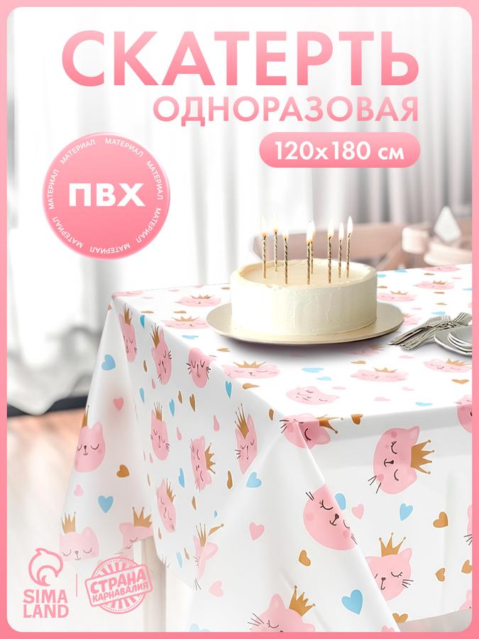 Одноразовая скатерть Котенок Принцесса 120х180 см