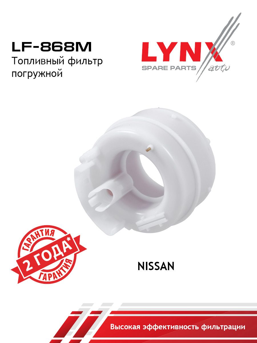 Фильтр топливный погружной LYNXauto LF-868M