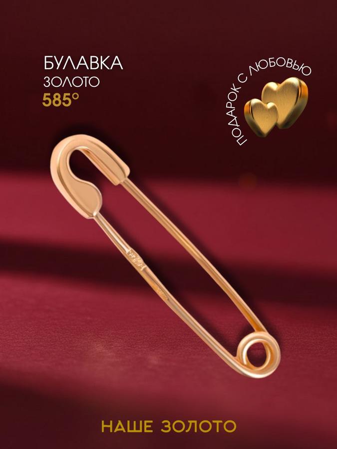 Женская брошь 585 пробы с булавкой