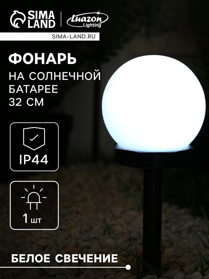 Садовый солнечный светильник 10x32x10 см с 1 LED и белым светом