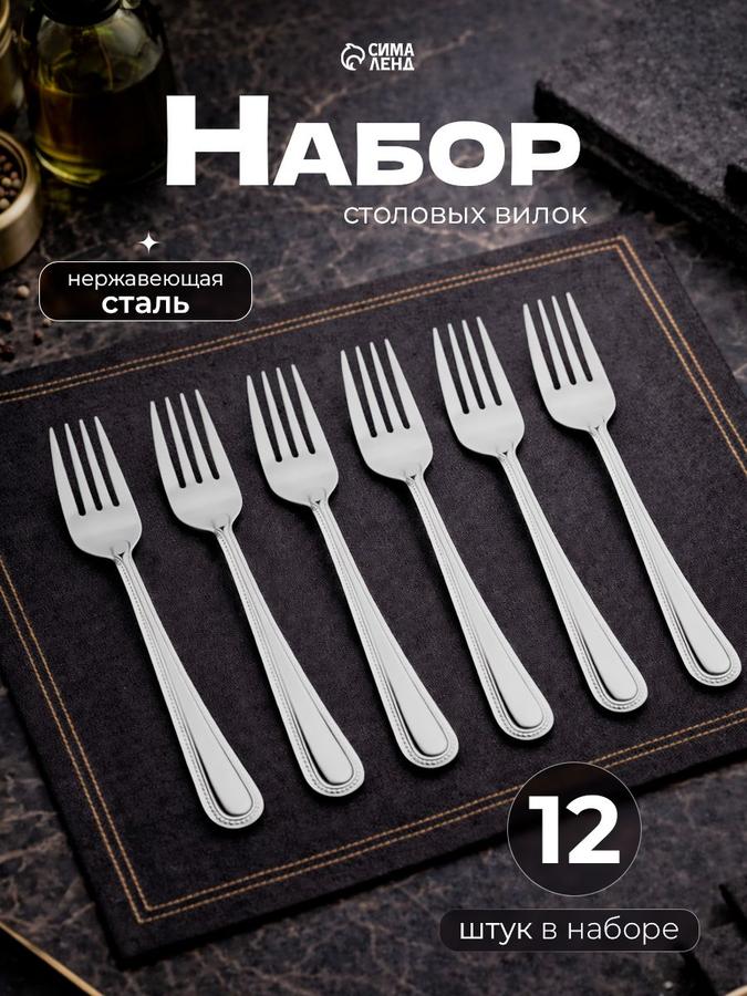Вилки столовые Ванесса 12 шт, 19.5 см, нержавеющая сталь