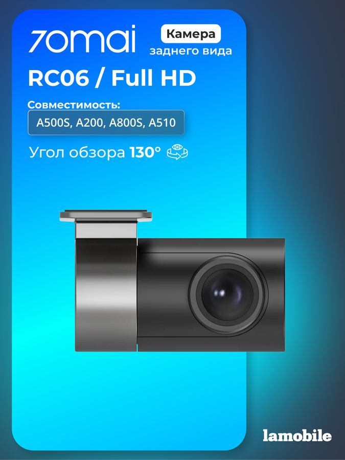 Видеокамера заднего вида 70mai RC06 Rear Camera