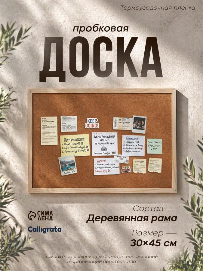 Пробковая доска Calligrata 30х45 см в деревянной раме