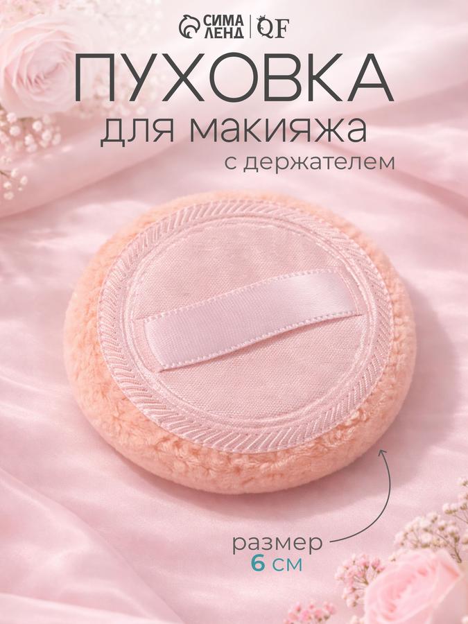 Спонж для макияжа с держателем, диаметром 6 см, разноцветный