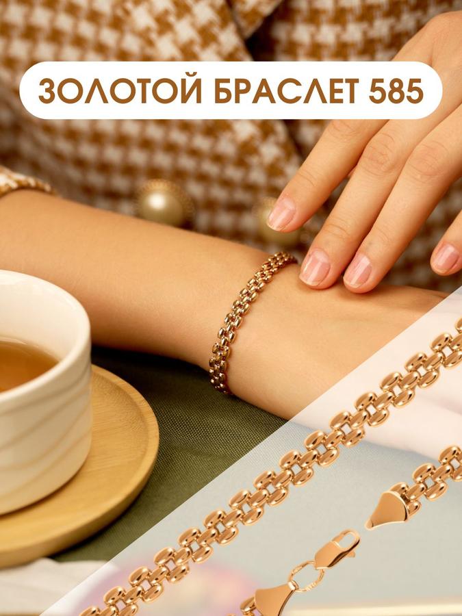 Золотой женский браслет 585 пробы широкий