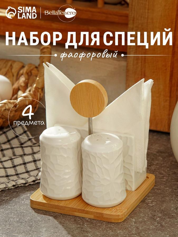 Набор для специй Доляна Кракле, 3 предмета: солонка, перечница, салфетница