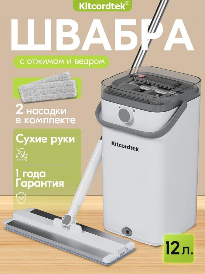 Швабра с отжимом и ведром 12 л для мытья пола KTC-6S21